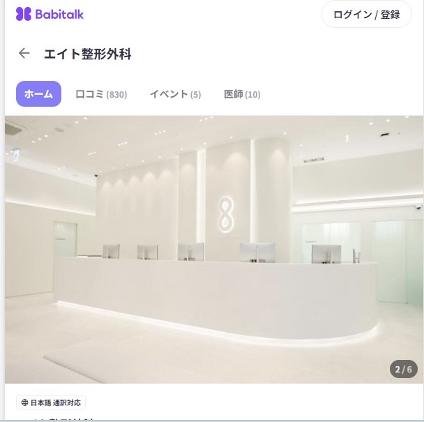 バビトーク 使い方/バビトーク 相談予約方法