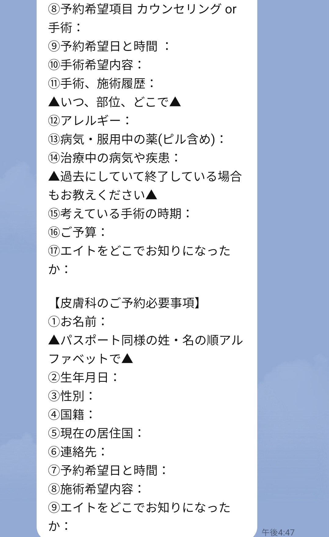 バビトーク 使い方/バビトーク 相談予約方法