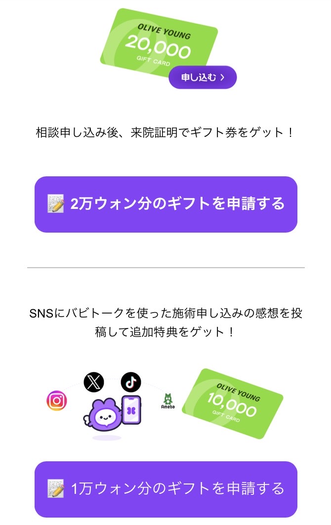バビトーク 使い方/バビトーク 相談予約方法
