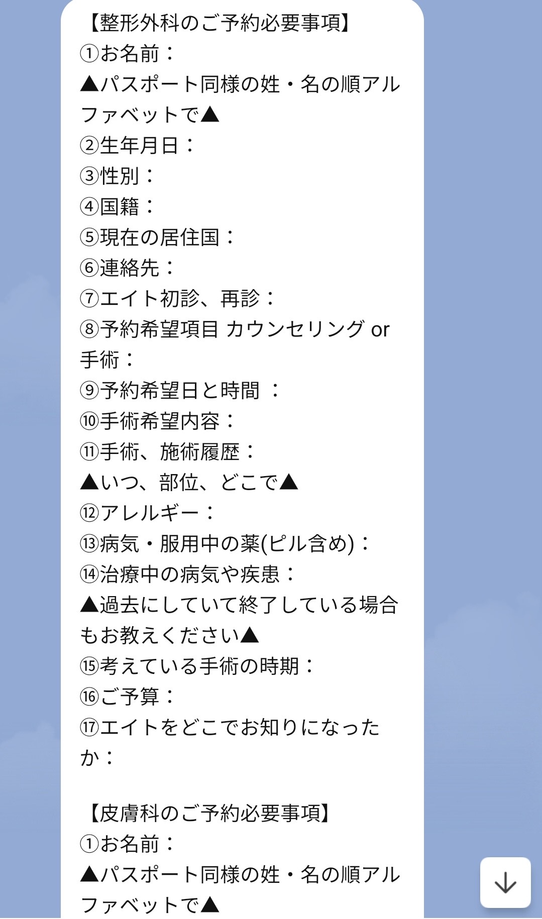 バビトーク 使い方/バビトーク 相談予約方法