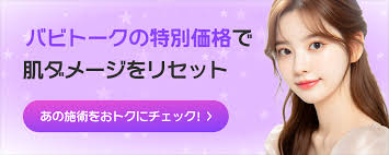 バビトーク 使い方/バビトーク 相談予約方法