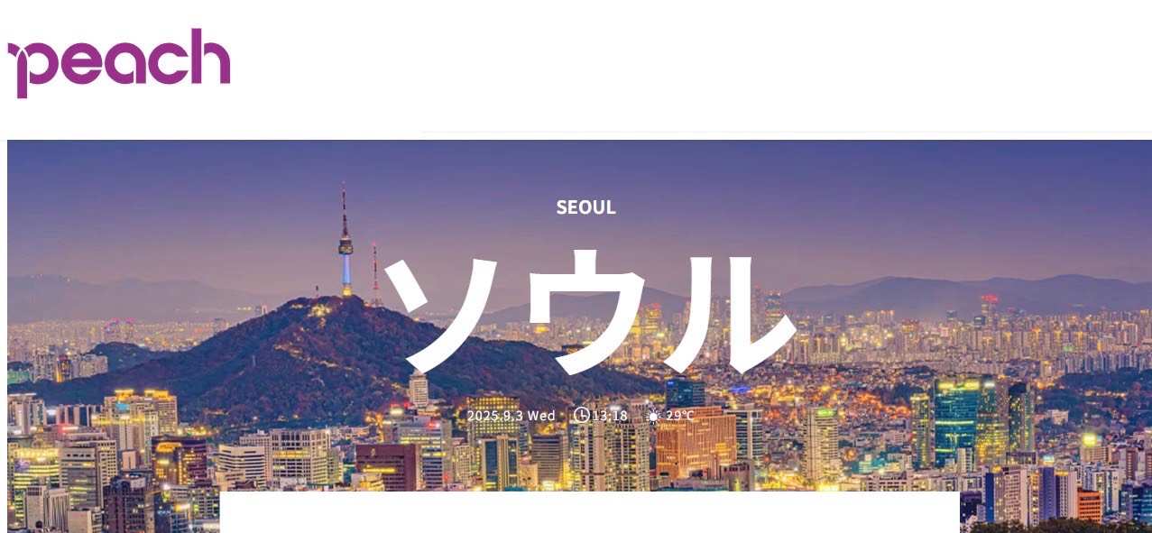 日本から韓国 飛行機 ピーチ