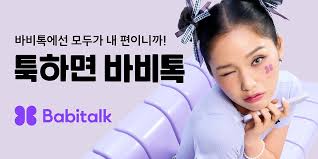 babitalk バビトーク