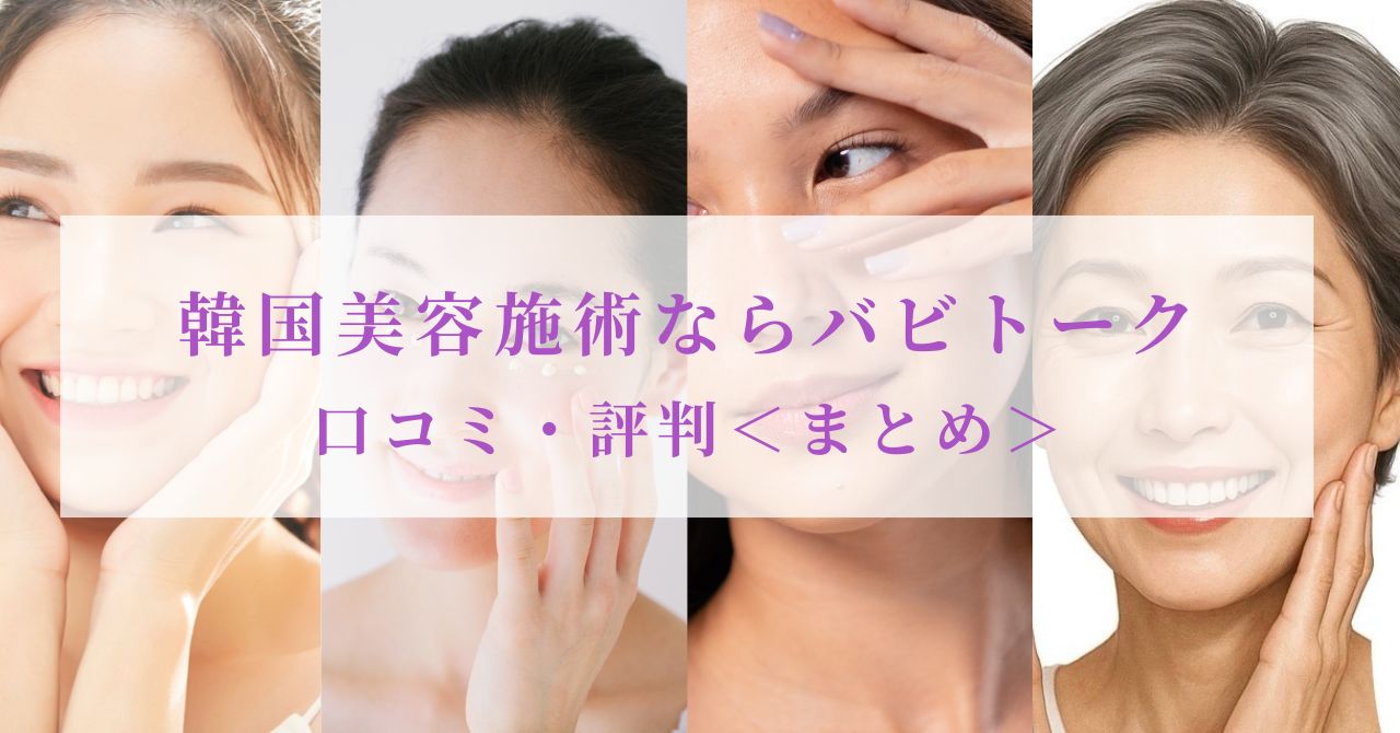 バビトーク　口コミ/バビトーク　怪しい