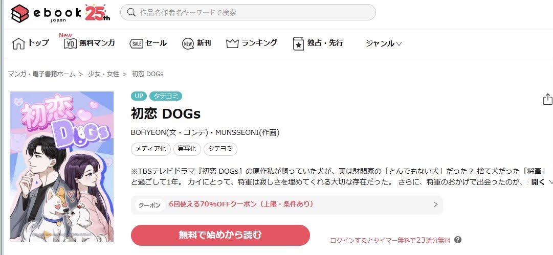 初恋 dogs 漫画