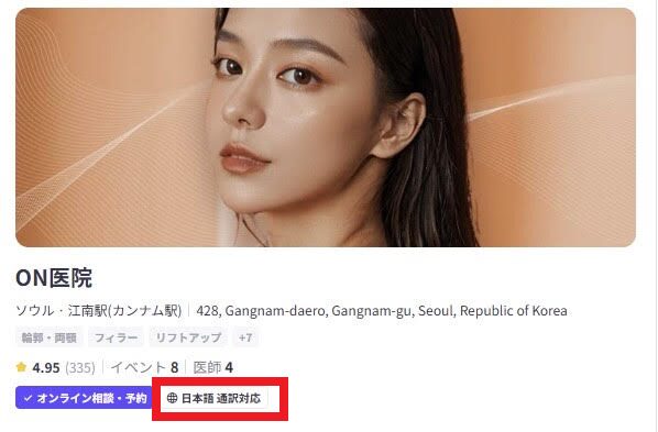 韓国美容クリニック 探し方
