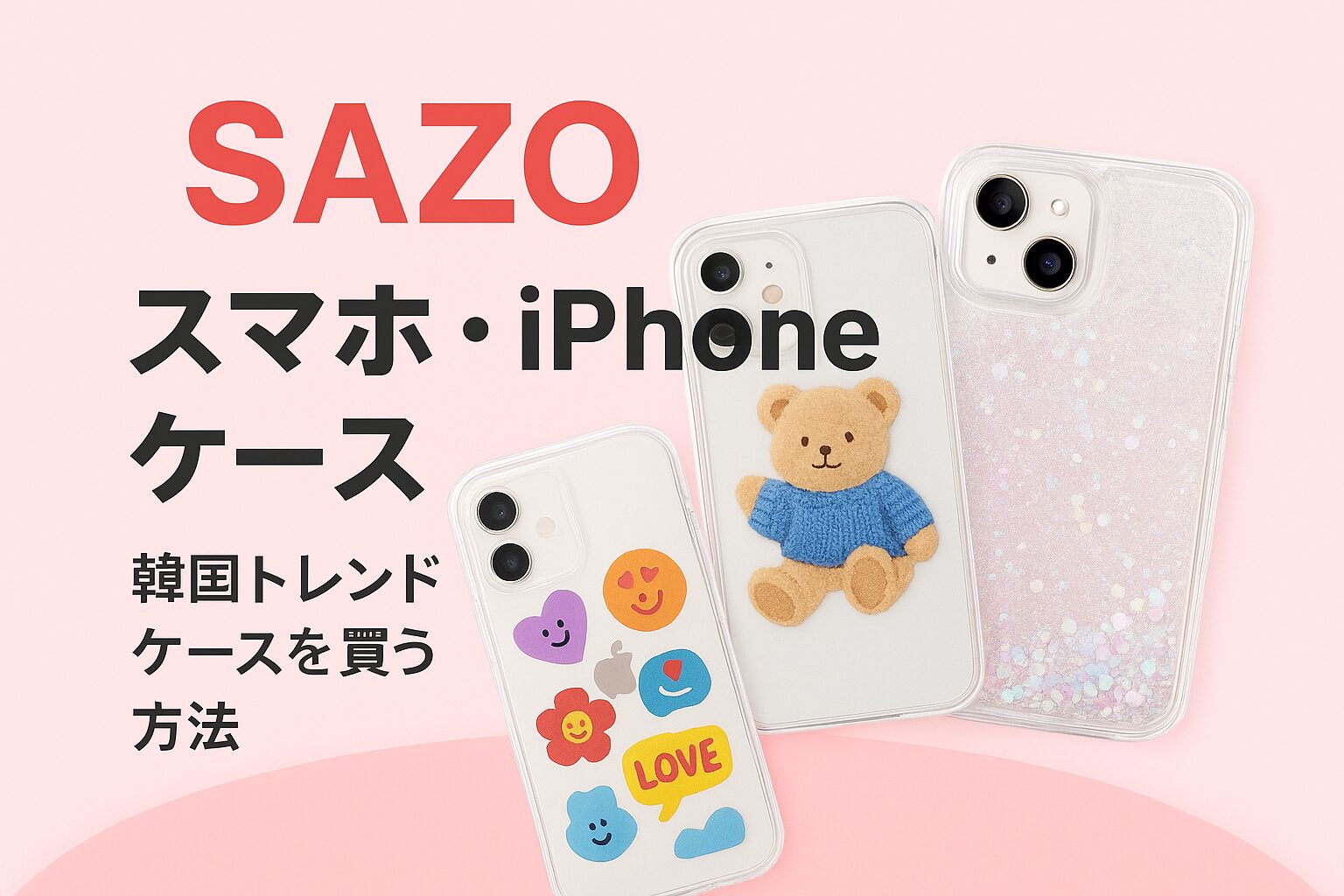 sazo スマホ sazo iphone