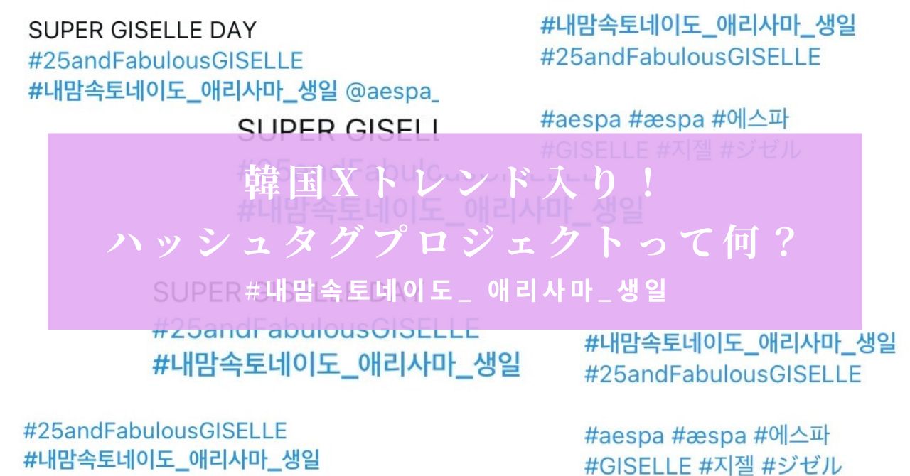 韓国 ハッシュタグ