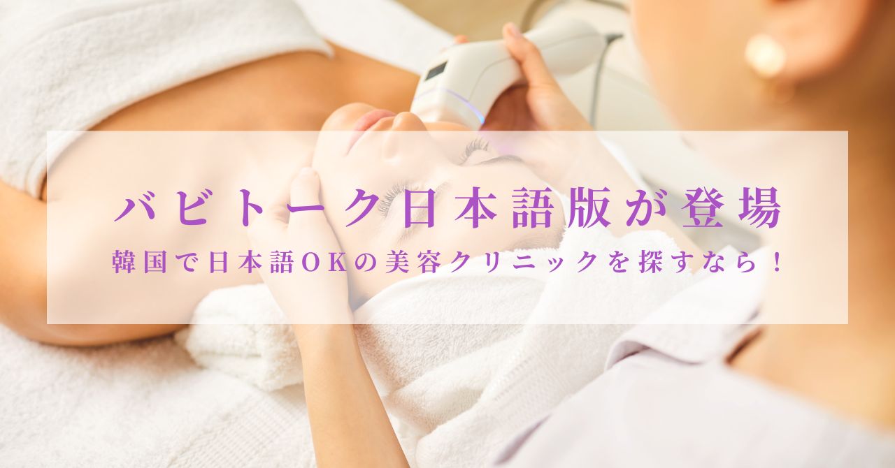 バビトーク 日本語