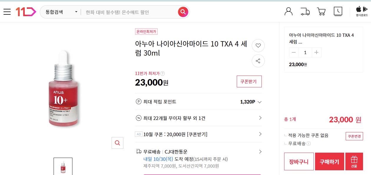 アヌア ダークスポットセラム 韓国 値段