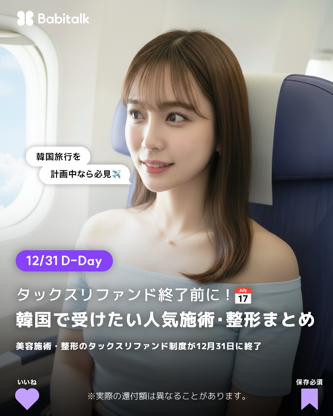 韓国美容 免税 いつまで