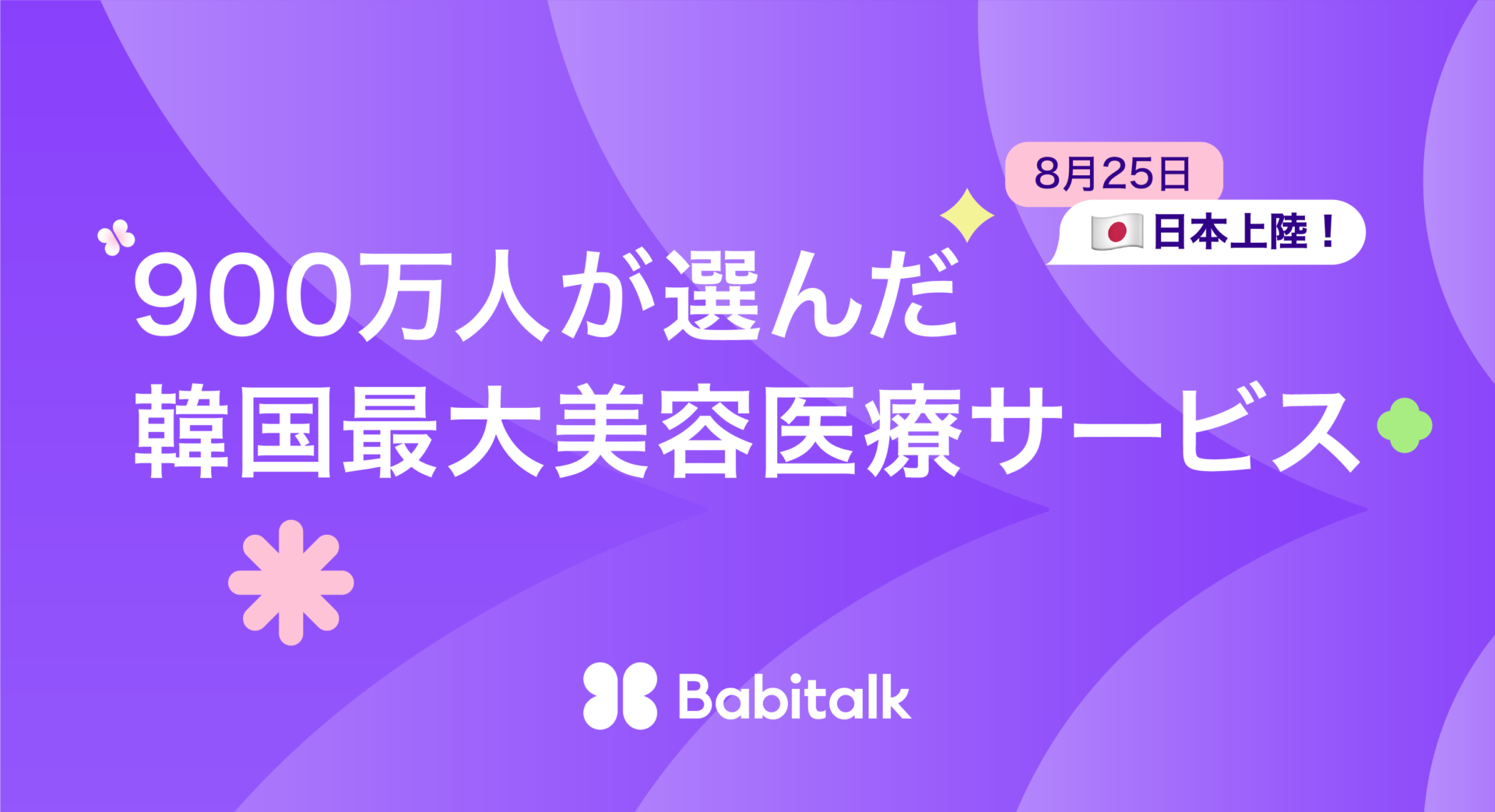 バビトーク 日本語