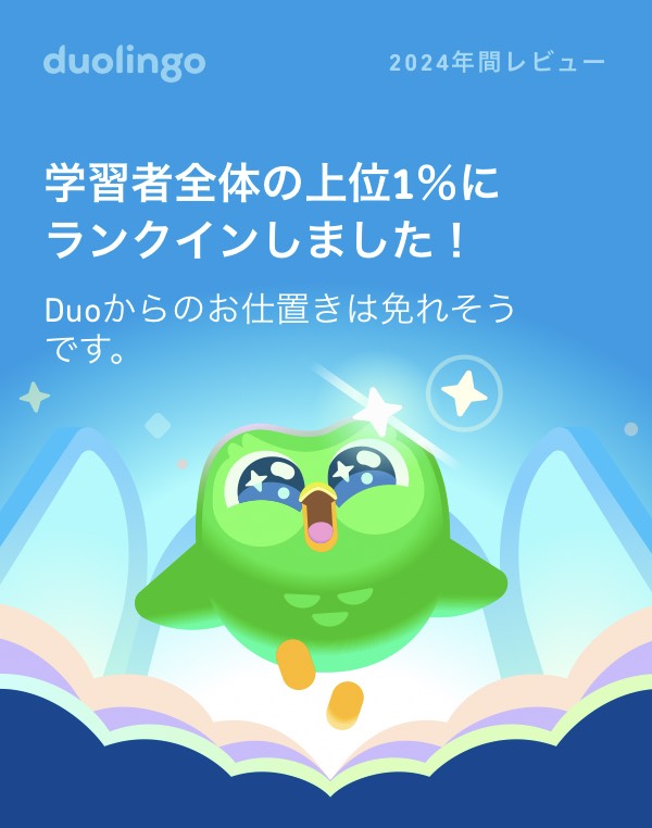 AWS障害　Duolingo