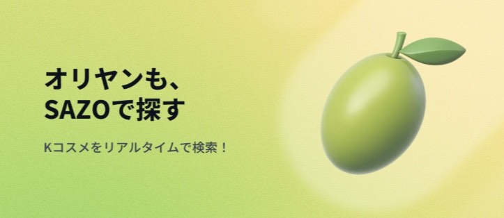 sazo 口コミ sazo 安全 sazo 偽物