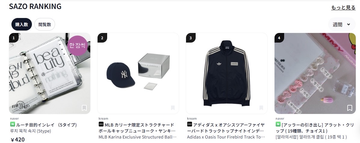 sazo 口コミ sazo 安全 sazo 偽物