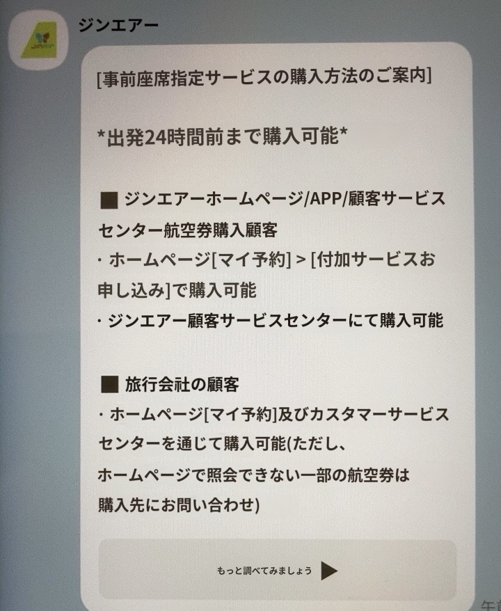 ジンエアー 座席指定