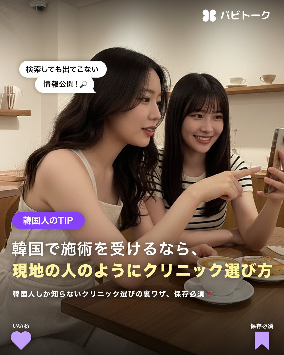バビトーク 日本語