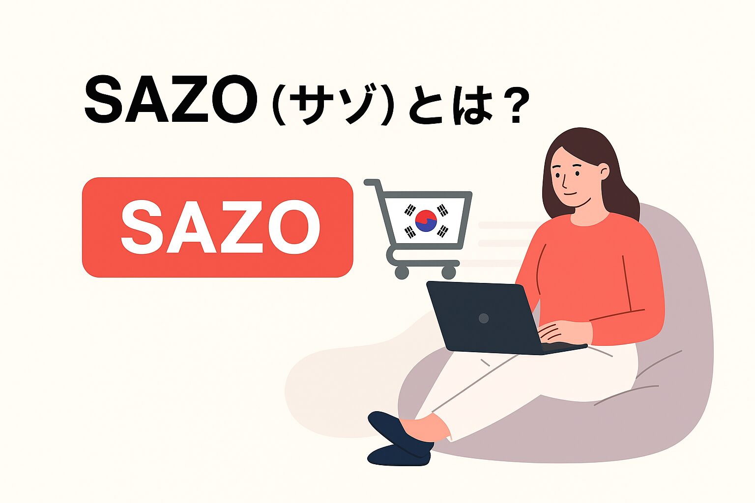 sazo 口コミ sazo 安全 sazo 偽物