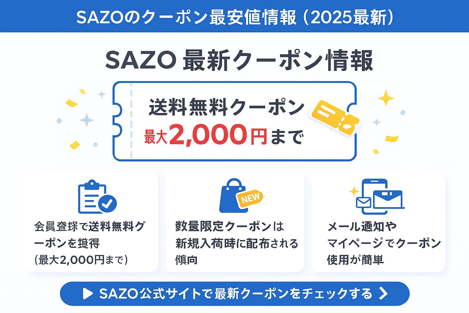 sazo 偽物,sazo 口コミ,sazo 安全,sazo 評判