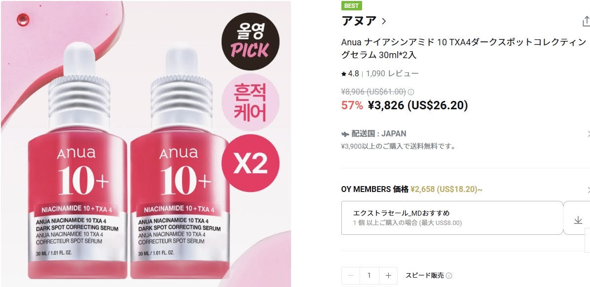 アヌア ダークスポットセラム 韓国 値段