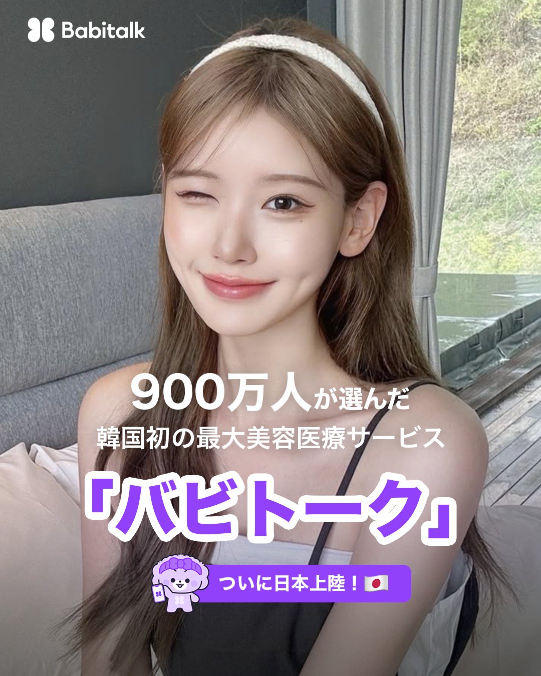 バビトーク 日本語