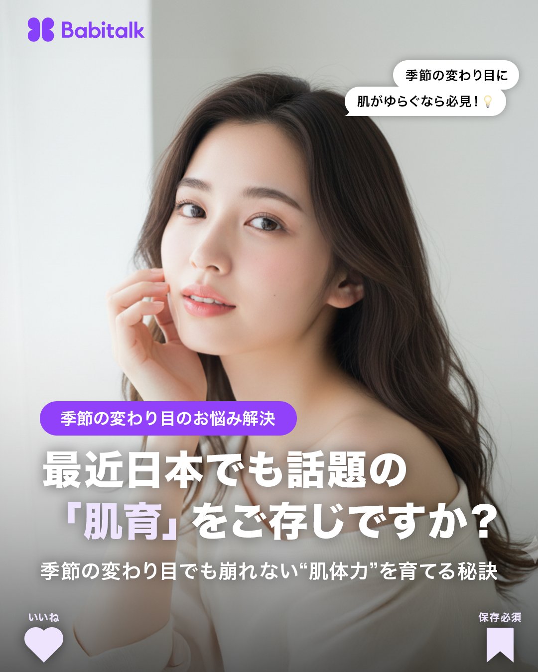 バビトーク 日本語