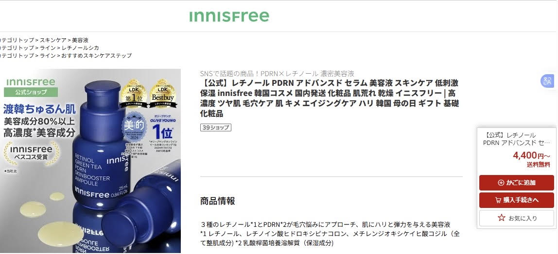 イニスフリー レチノール 韓国 値段