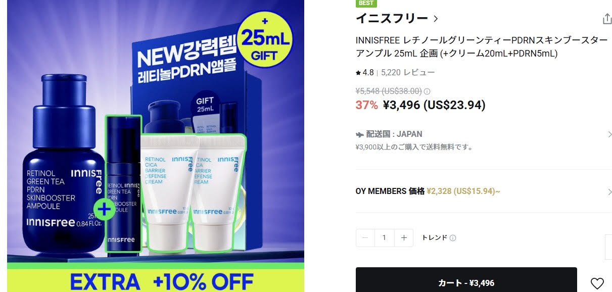 イニスフリー レチノール 韓国 値段