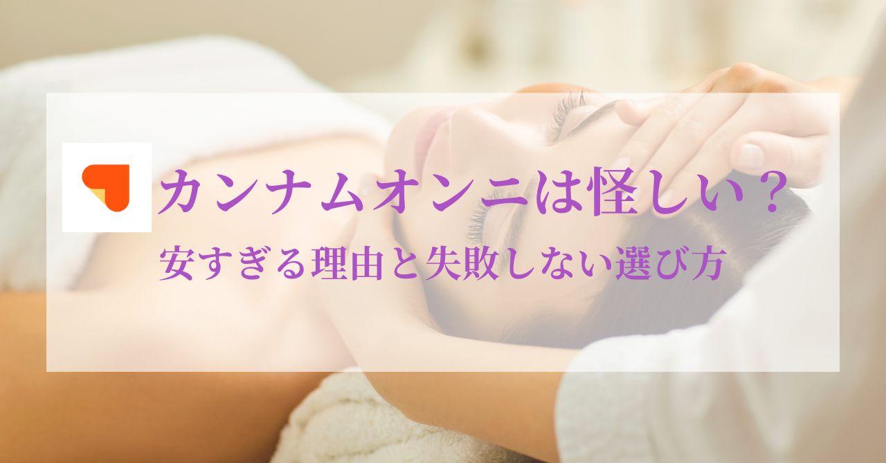 カンナムオンニ 怪しい