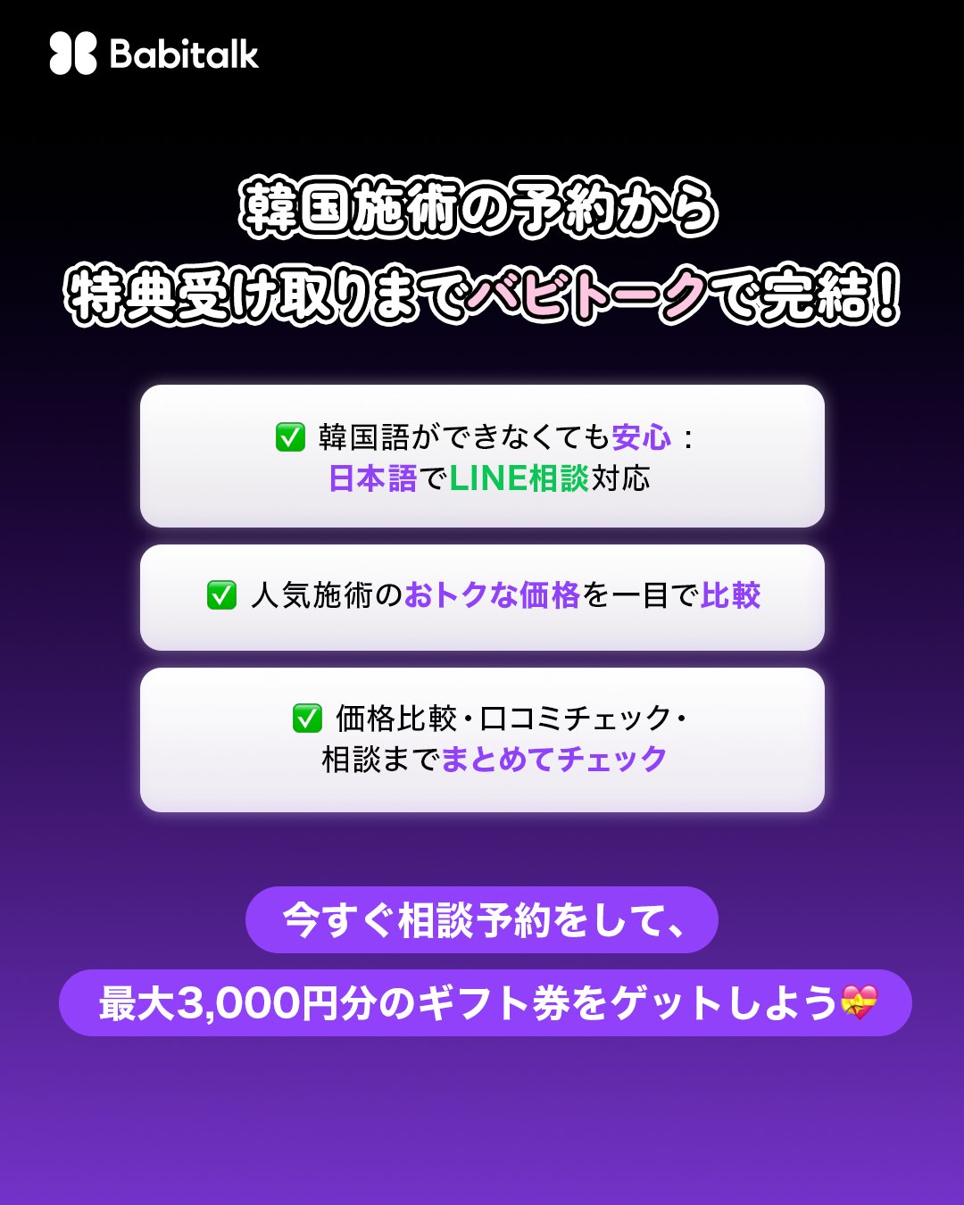 バビトーク カンナムオンニ