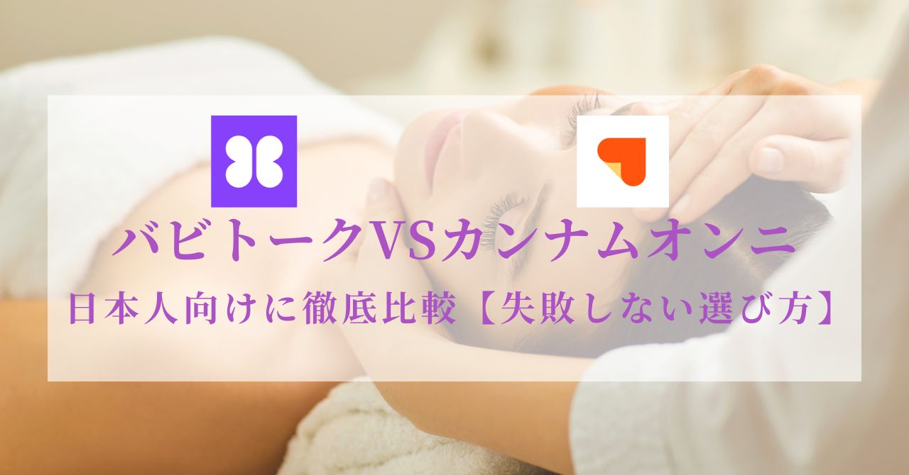 バビトーク カンナムオンニ