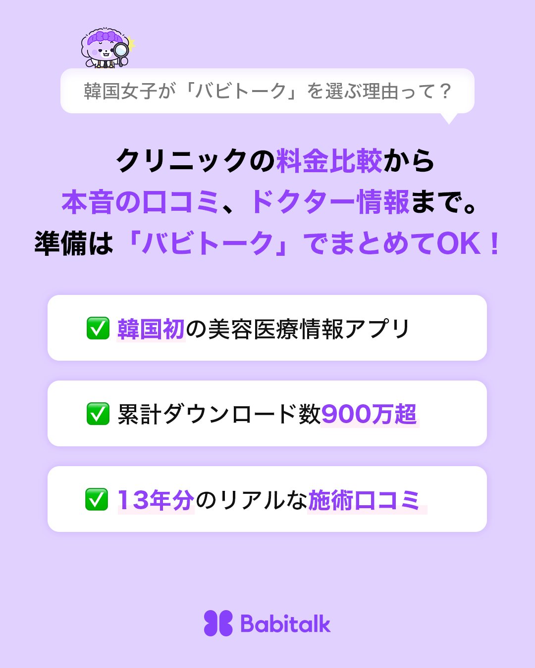 バビトーク カンナムオンニ