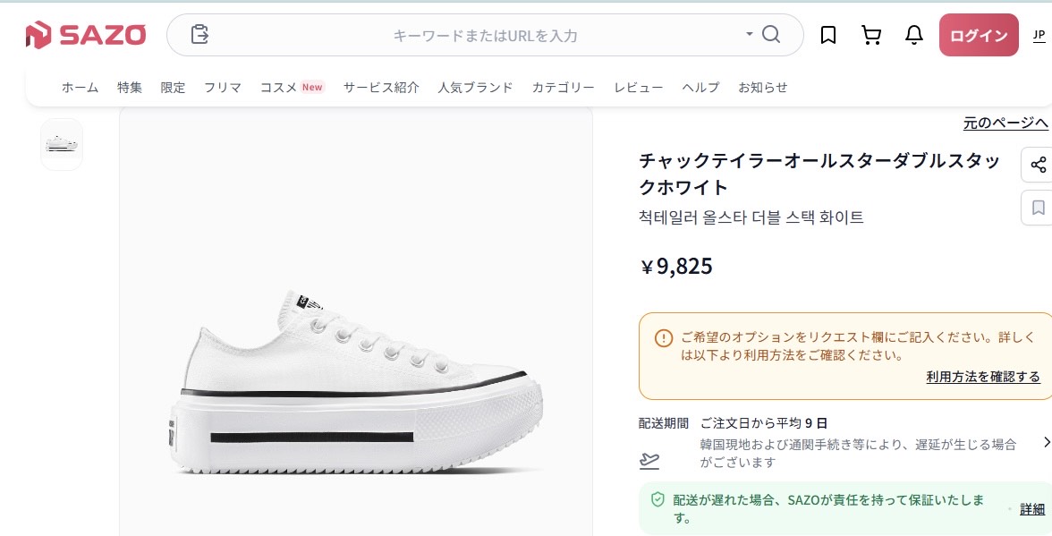 sazo 通販,sazo 支払い方法,sazo 買い付け 待ち