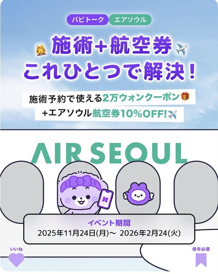 エアソウル バビトーク