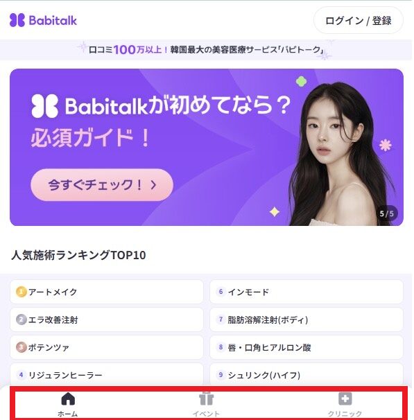 バビトーク イベントタブ