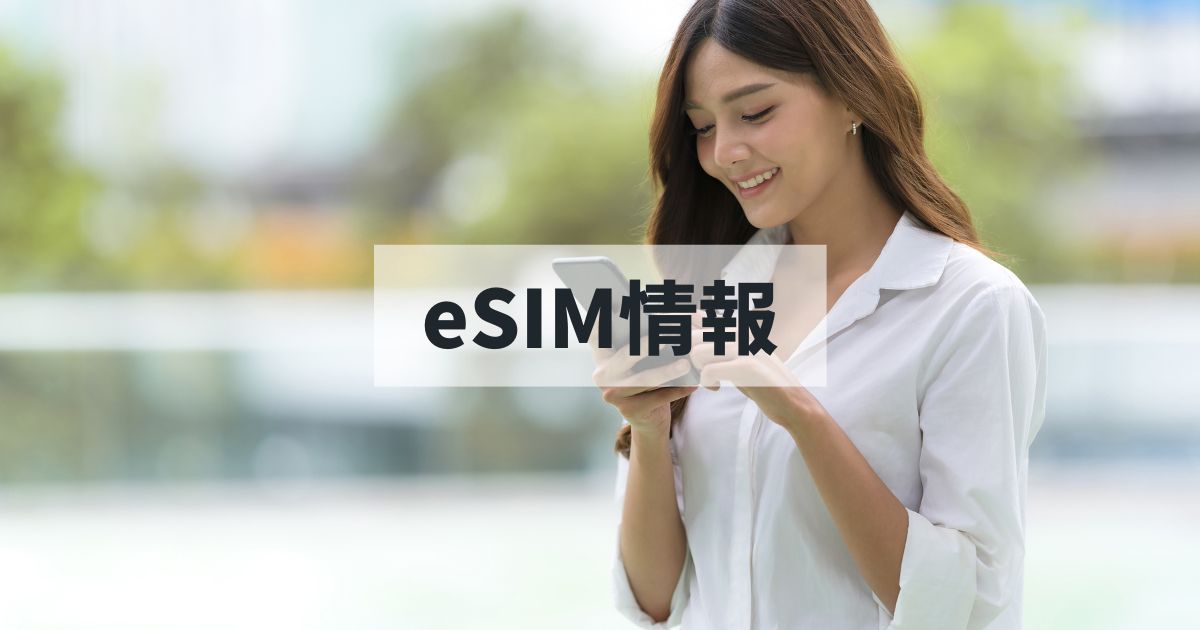 eSIM
