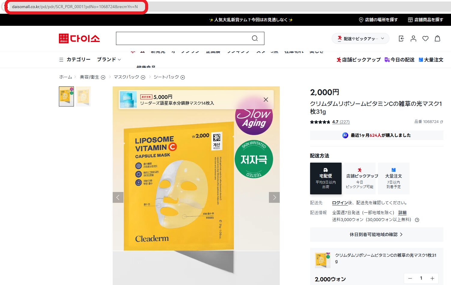 SAZOで韓国ダイソー商品を買う手順説明