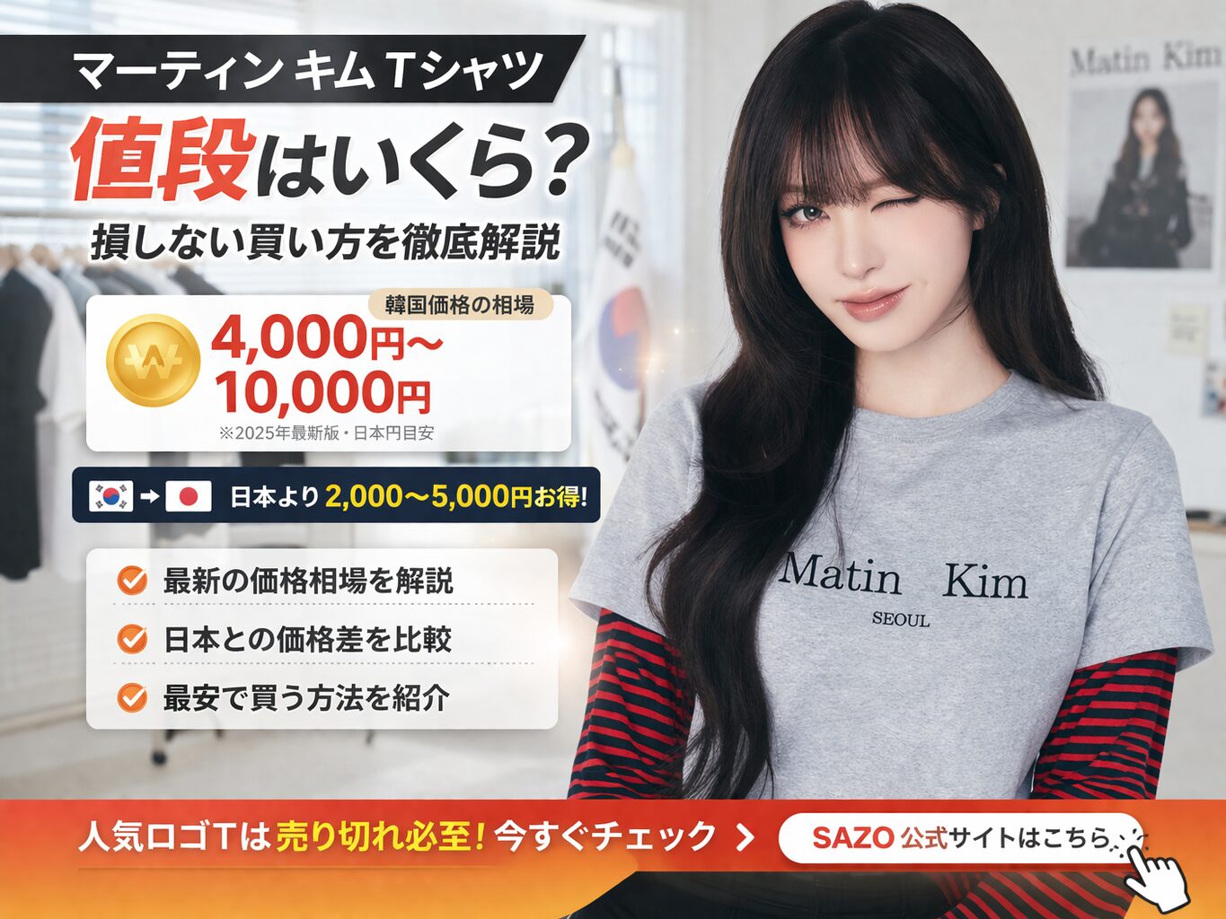 韓国ブランド「マーティンキム」のグレーTシャツを着た女性モデルのコーディネート写真