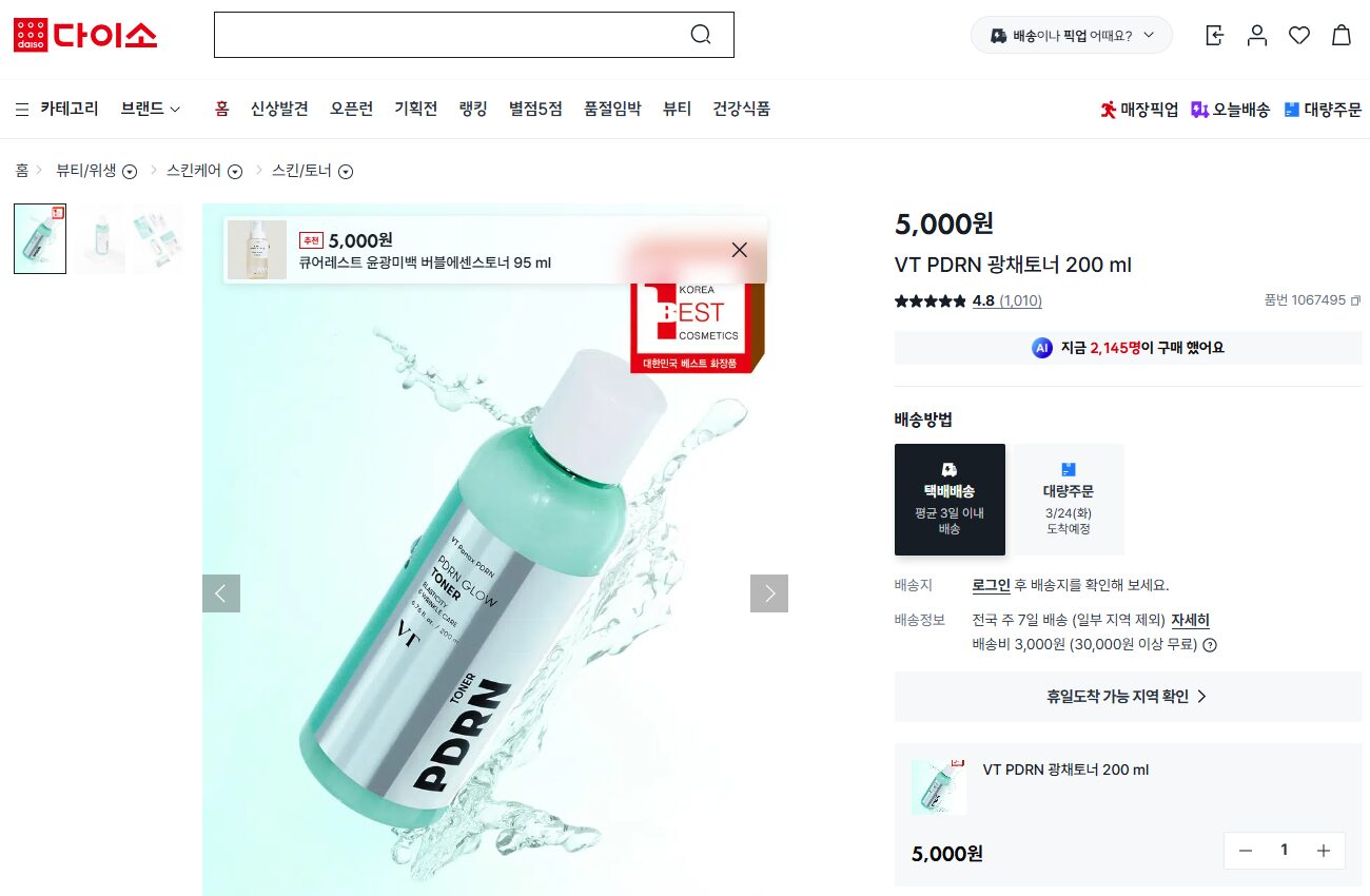 SAZOで購入する際の注意点