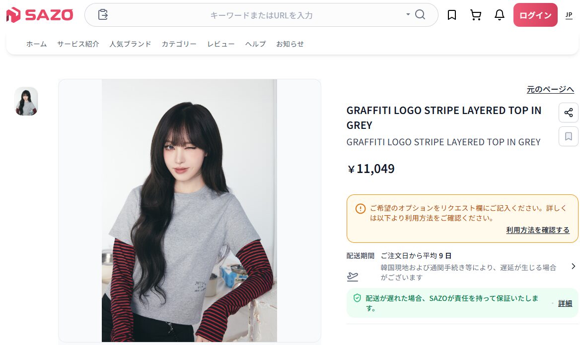 SAZOならマーティンキムが簡単に買える理由