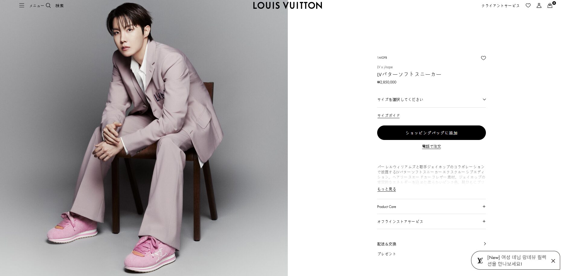 J-HOPE×ルイ・ヴィトンスニーカーの値段・購入方法