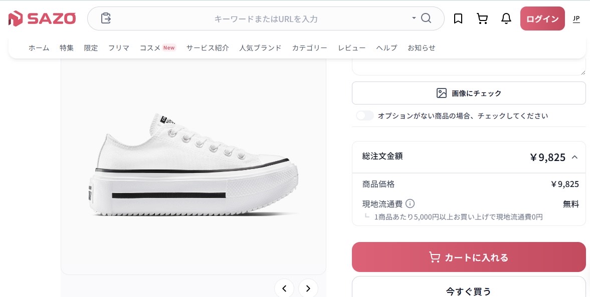 SAZOなら韓国公式コンバースをそのまま買える