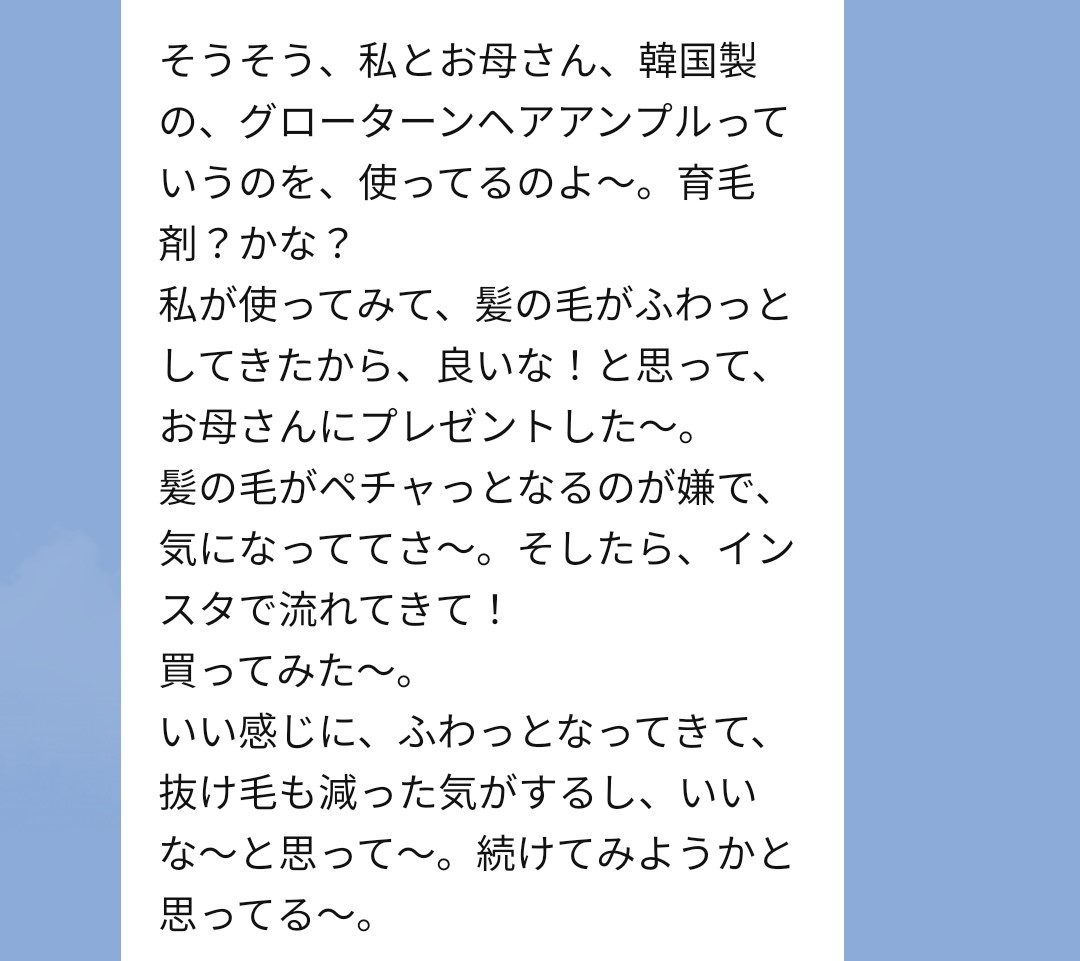 リリーイブ 体験者の実際の口コミ ラインのやり取り