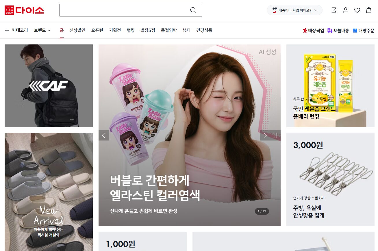 韓国ダイソー公式サイト：ダイソーモール