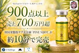PINE SHOTは安全？