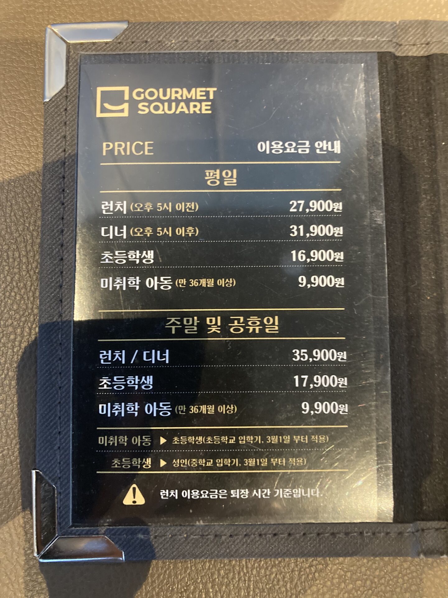 GOURMET SQUAREの料金