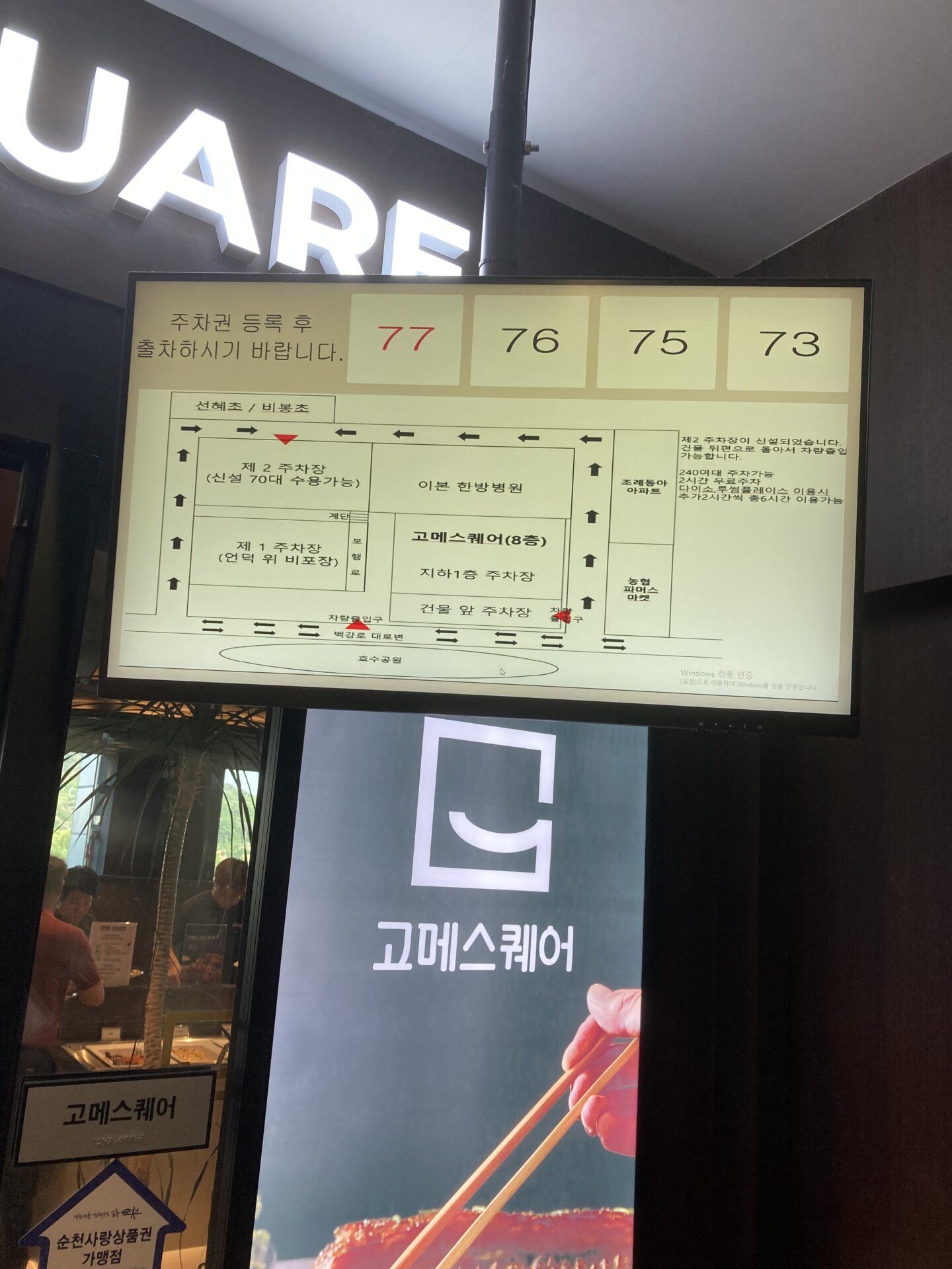 GOURMET SQUAREの待ち時間