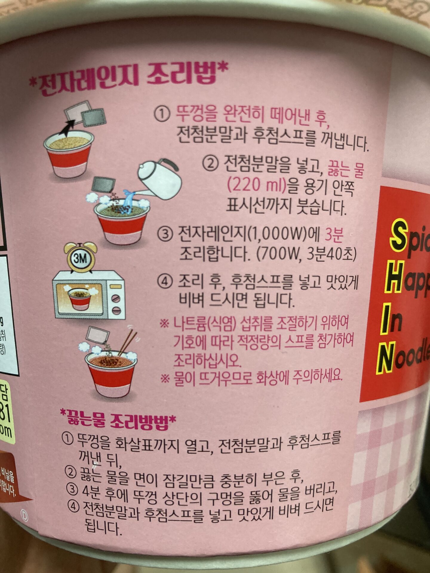 辛ラーメン ロゼは電子レンジ調理がおすすめ