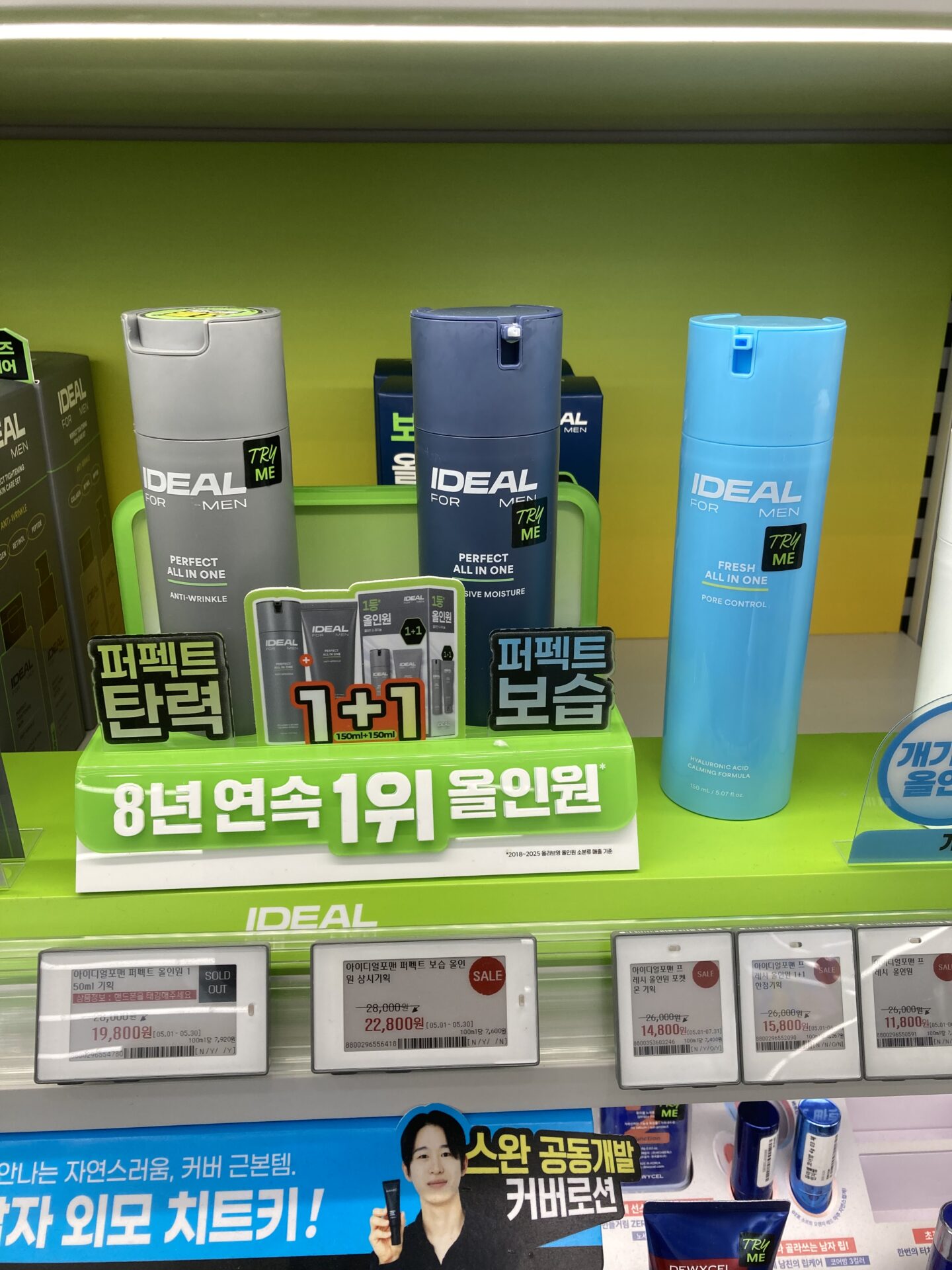 オリヤンでメンズスキンケアを買うならIDEAL for Menが強い